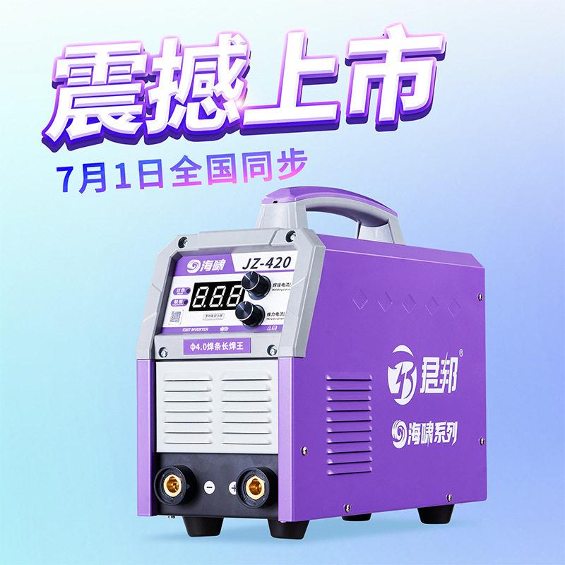君邦JZ-420 380v工业级电焊机家用数字化多功能手工焊机台设备