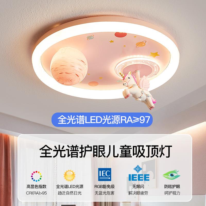 儿童房吸顶灯独角兽全光谱温馨led护眼公主房房间灯女孩卧室灯具