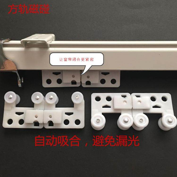 窗帘磁碰轮窗帘闭合器轨道磁碰自动磁吸磁碰滑轮方轨磁铁轮窗帘轮