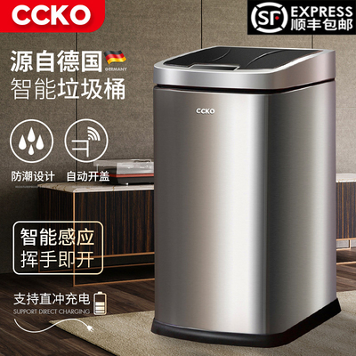 德国CCKO感应垃圾桶家用客厅卫生间自动智能电动厕所厨房带盖大号