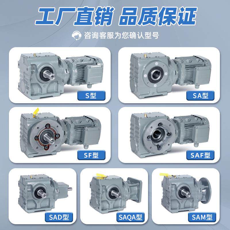 S/SA/SF/SAF 37 47 57 67 77 87 97 斜齿轮蜗轮蜗杆减速机带电机