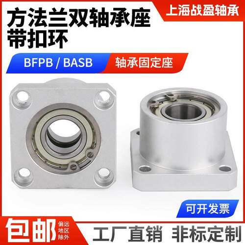 轴承座组件方法兰带扣环双轴承座铝合金固定座BASB 6900ZZ BFPB