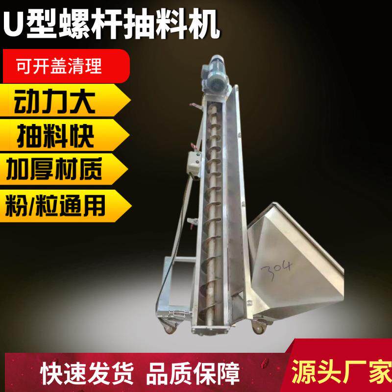不锈钢螺旋上料机螺杆颗粒振动喂料机U型管式加料机小型抽料机厂