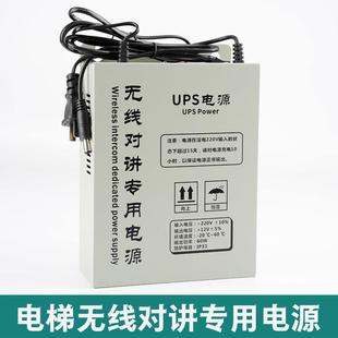 电梯无线对讲专用电源三方五方通话UPS应急电源12V机房值班室电源