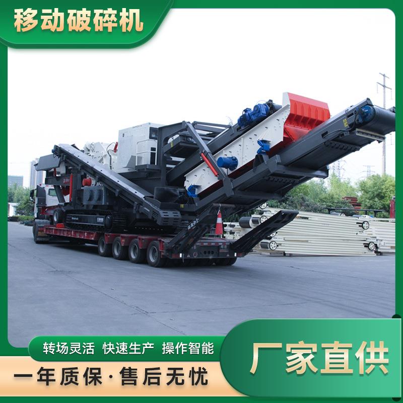 红星机器履带移动破碎机制砂机碎石机反击式破碎机履带移动破碎站
