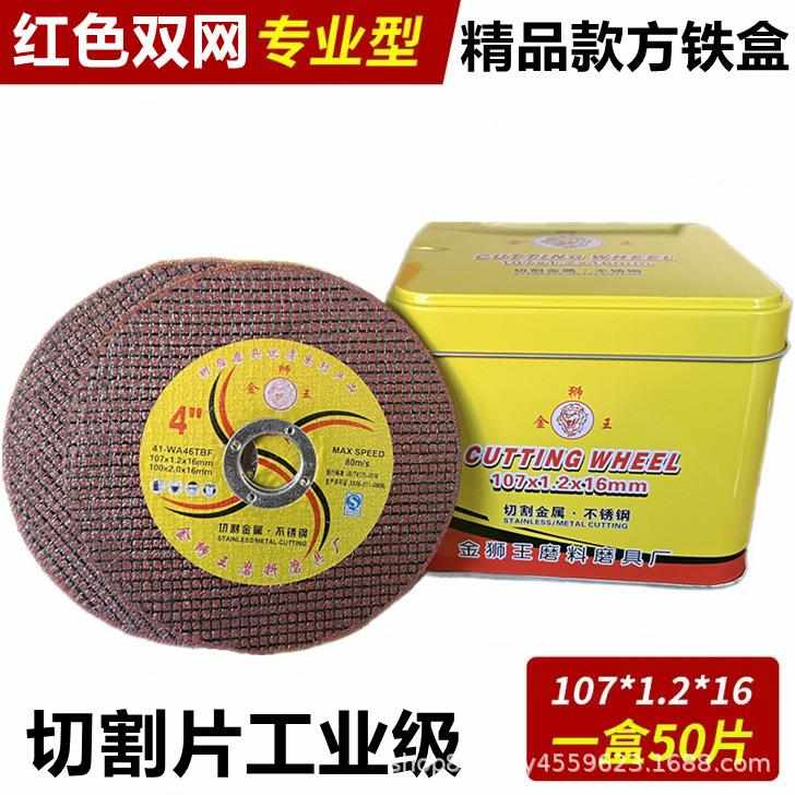 107切割片砂轮片 锯片磨片角磨机磨光片树脂不锈钢切割片50片一盒
