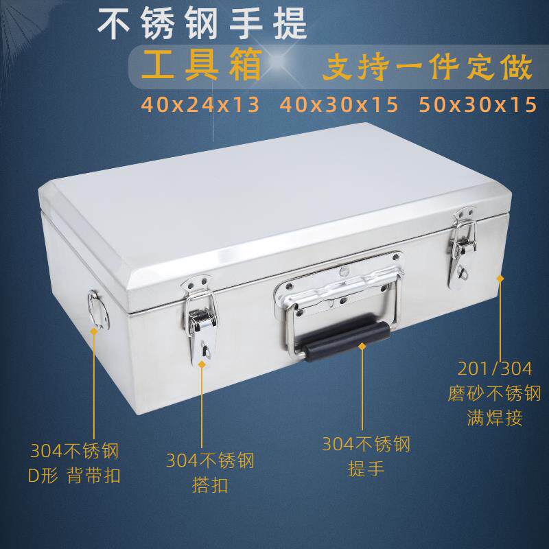 高档锈钢手提工具箱304防金水属不加厚大小号家防护运输用收纳箱