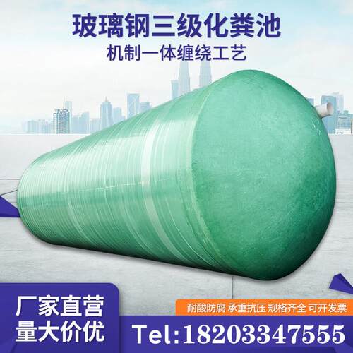 化粪池玻璃纤维 3/4/5/6/8/10/12/20/50/100立方一体三格成品化粪