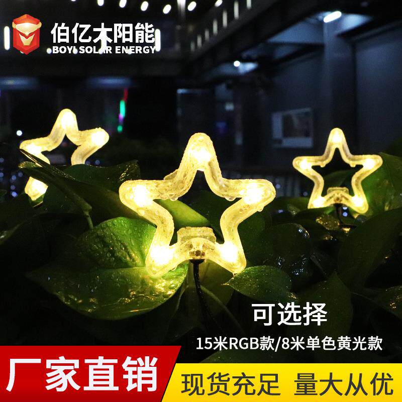 太阳能灯串大量8米led星空彩灯露营氛围满天星闪光天幕灯串