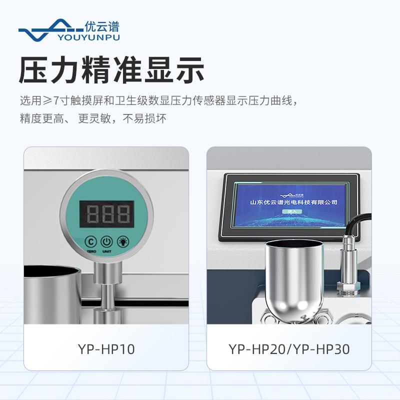 高压破碎均质器实验室小型高压均质机全自动纳米均质仪细胞破碎仪