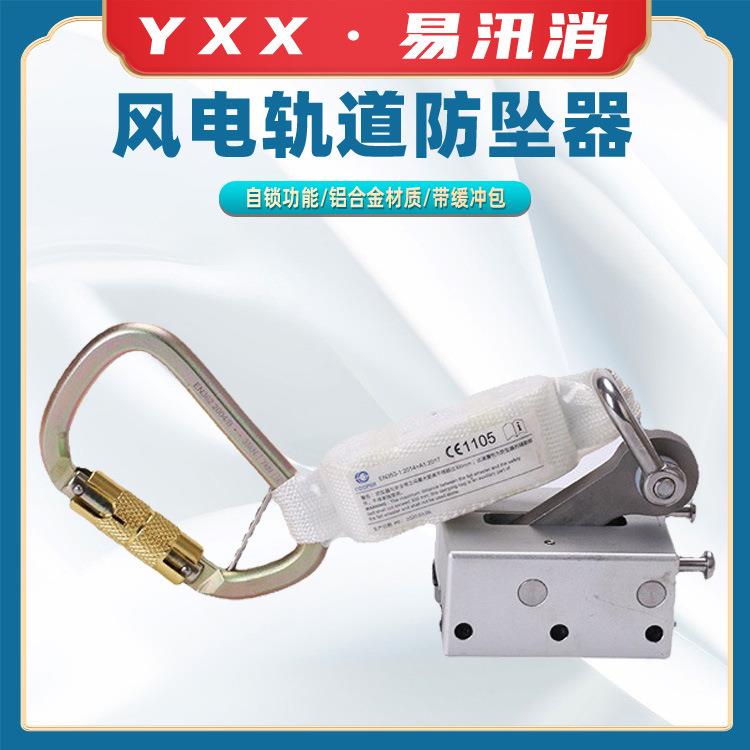 自锁速差重型电工保护防坠自锁器轨道滑块止跌扣轨道防坠器