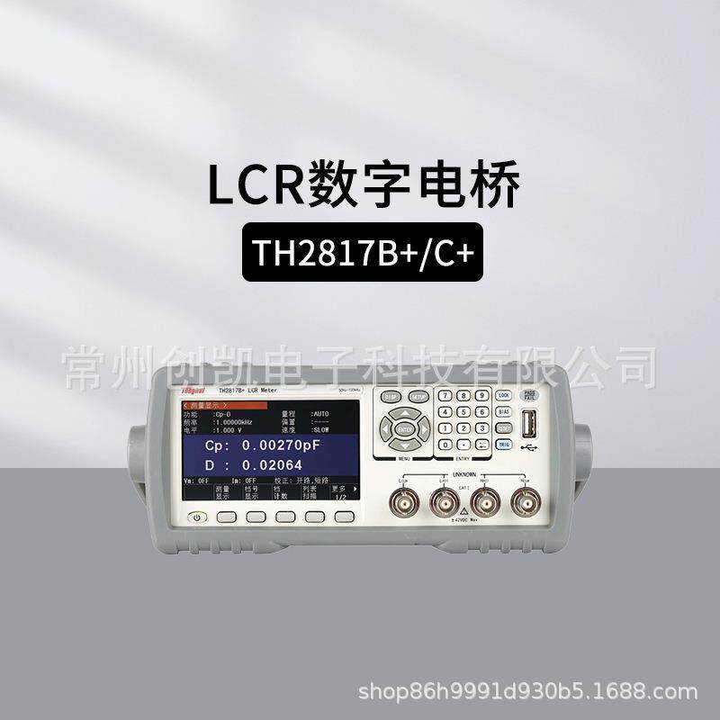 同惠TH2817B+ TH2817C+型LCR数字电桥电感电容电阻测量仪电子