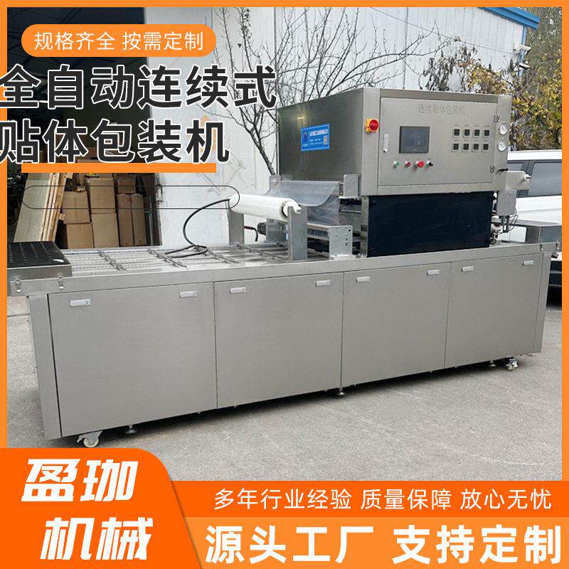 全自动连续贴体包装机鸡腰子海参鱼肉类阿胶膏封口机设备工厂