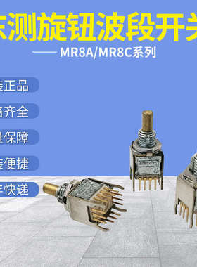 原装东测HC115 HC121电子手轮专用轴选倍率波段开关MR8A/MR8C现货