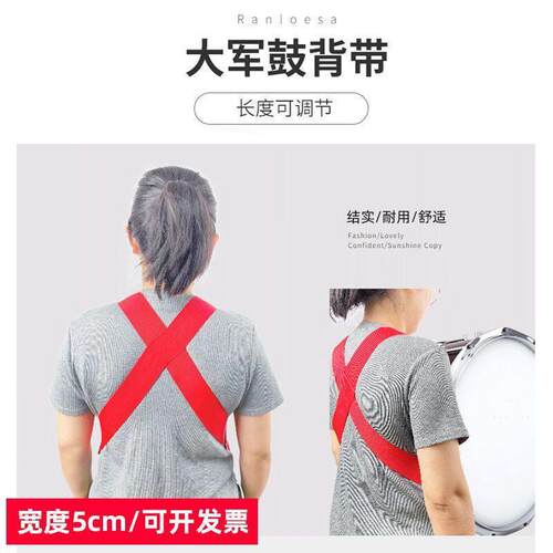 大军鼓抱婴袋双肩 5CM鼓带子加宽学生少先队鼓号队成人乐器配件