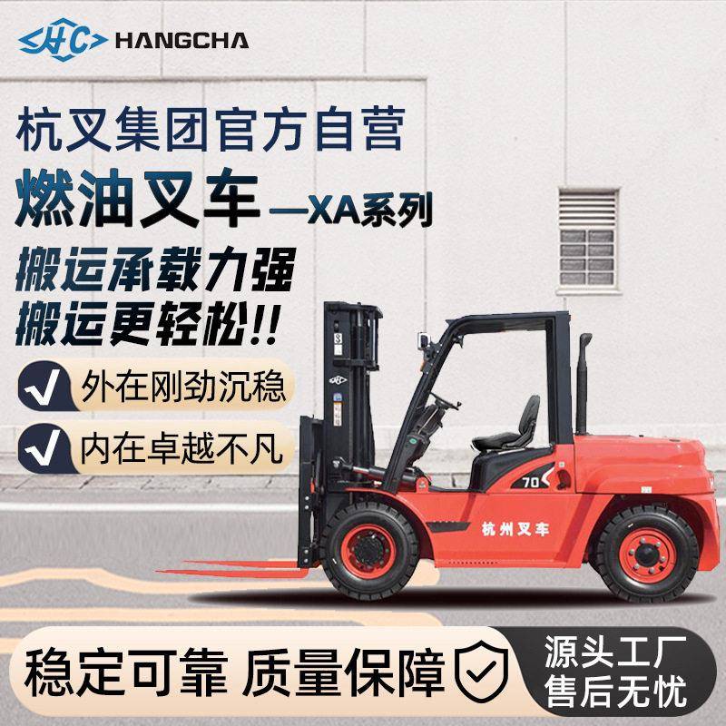 杭叉柴油叉车A系列5吨/10吨四轮燃油叉车平衡重叉车杭州叉车