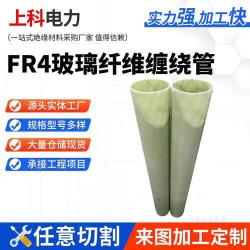 FR-4环氧管玻璃纤维缠绕管绝缘耐高温腐蚀电气性能高规格齐全