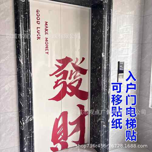 电梯门装饰画一梯一户电梯贴纸中式国风创意贴纸室内门装饰