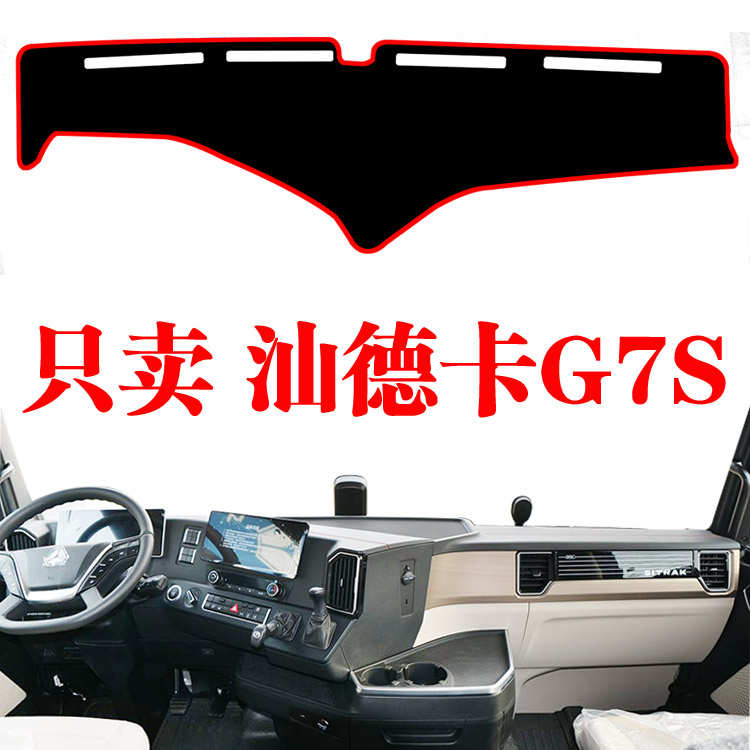 重汽汕德卡G7S专用仪表台垫驾驶室工作台垫防晒绿草坪避光垫子