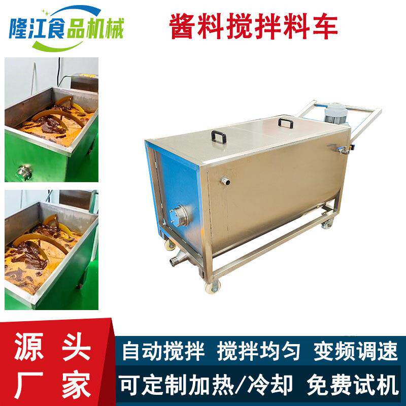 推料拌料车生产厂家不锈钢带搅拌移动工具车辣椒酱料搅拌料车