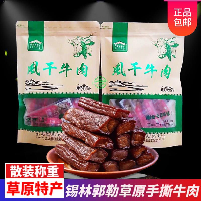 手撕牛肉干 干内蒙特产软湿半干 干清真独立散装250gx2袋装小吃休