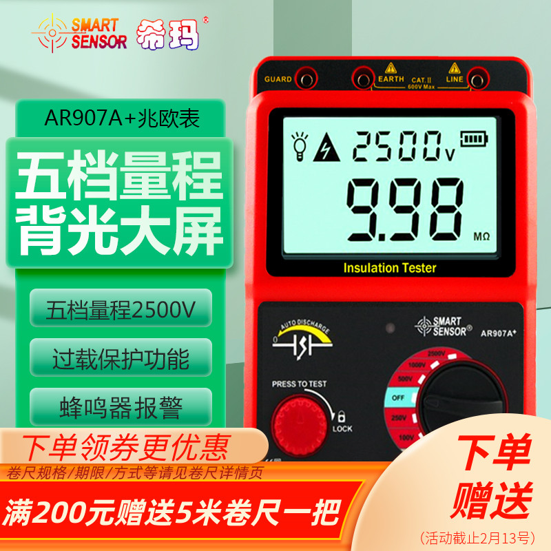 希玛电子兆欧表AR907A+数字高压绝缘电阻测试仪AR3123摇表AR3125