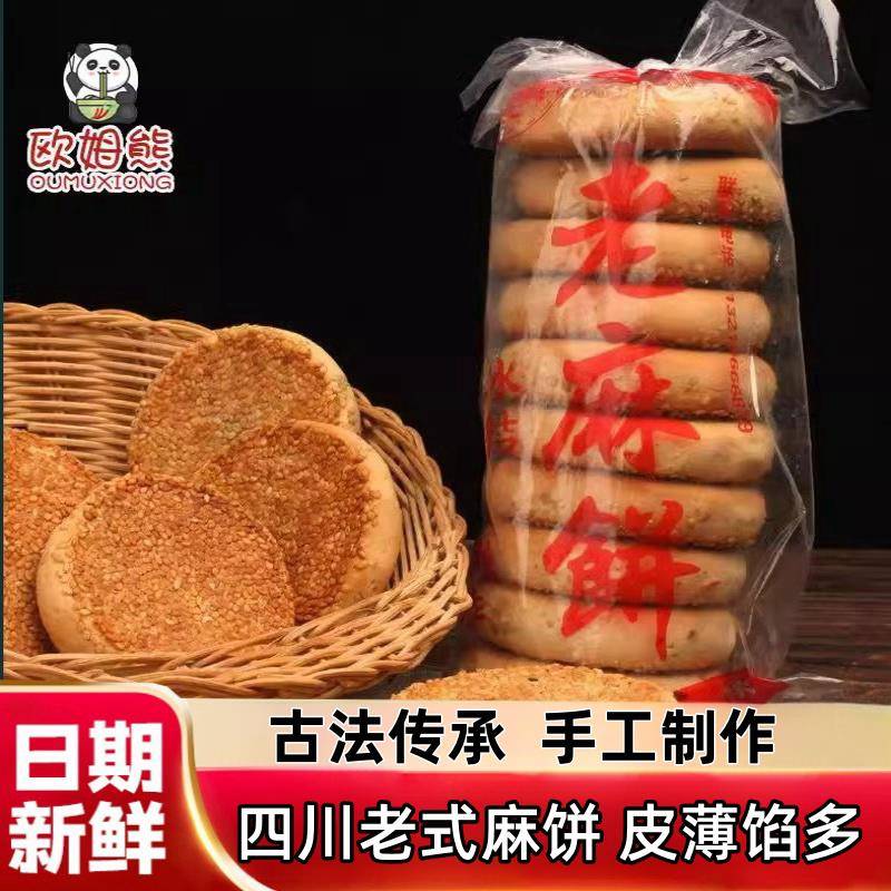 速发现货四川老式月饼麻饼四川特产芝麻饼老式冰桔月饼传统手工糕