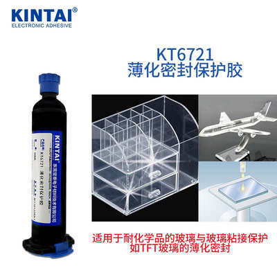 坚泰KT6721 无影胶 3103 3311uv 转印 丝印 紫外光固化胶水