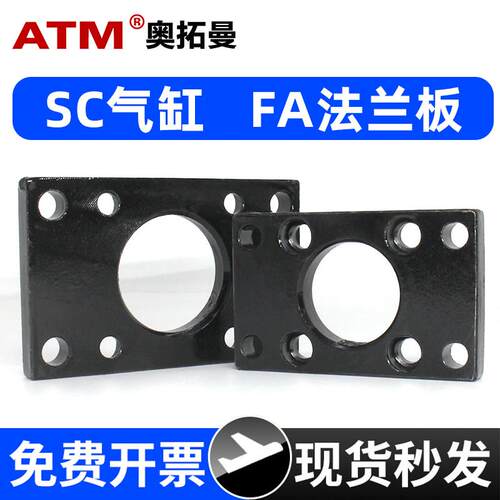 SC标准气缸安装配件附件法兰板FA-32/40/50/63/80/100/125/160