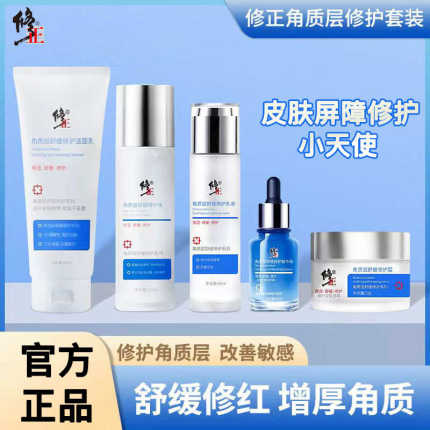 修正敏感肌修复脸部泛红水乳套装去红血丝皮肤屏障舒缓官正品方