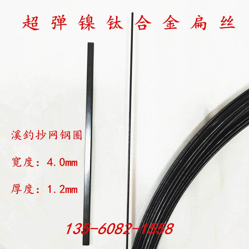 超弹镍钛合金扁线不变形记忆合金丝可折叠溪钓抄网钢圈高弹记忆钢
