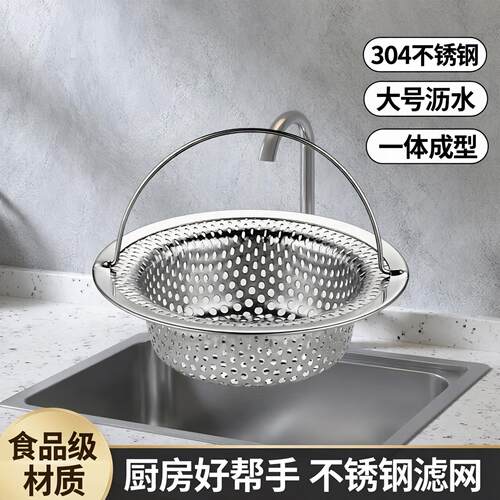 厨房水槽过滤网大号304不锈钢水池漏网洗菜盆洗碗池垃圾沥水篮筐