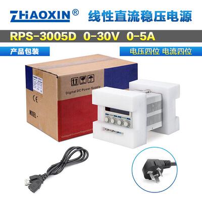 兆信RPS-3005DB线性直流稳压电源可调电脑维修30V5A四位数显电源