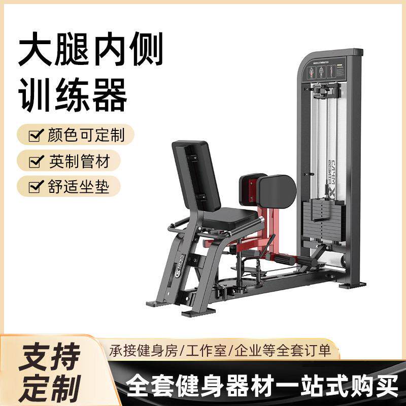 大腿内外侧一体机坐式蹬腿训练器髋外展健身器材商用健身器材全套