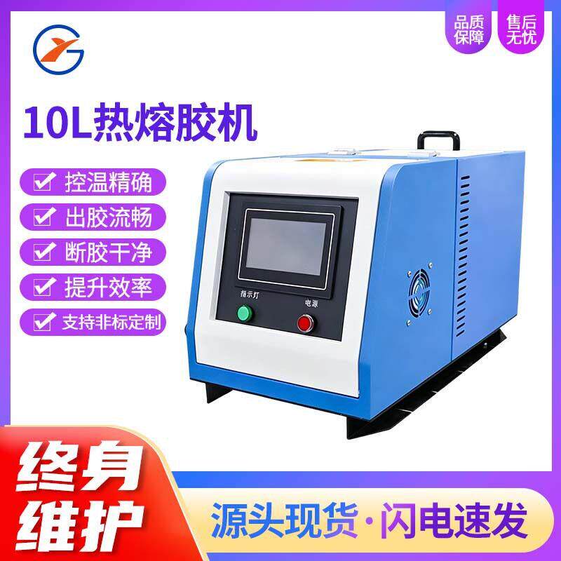源头工厂10L热熔胶机智能触控屏热熔胶机纸箱纸盒自动喷胶点胶机
