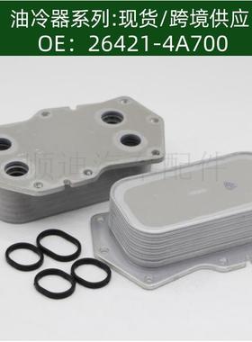 发动机机油散热器冷却器变速箱散热器26421-4A700