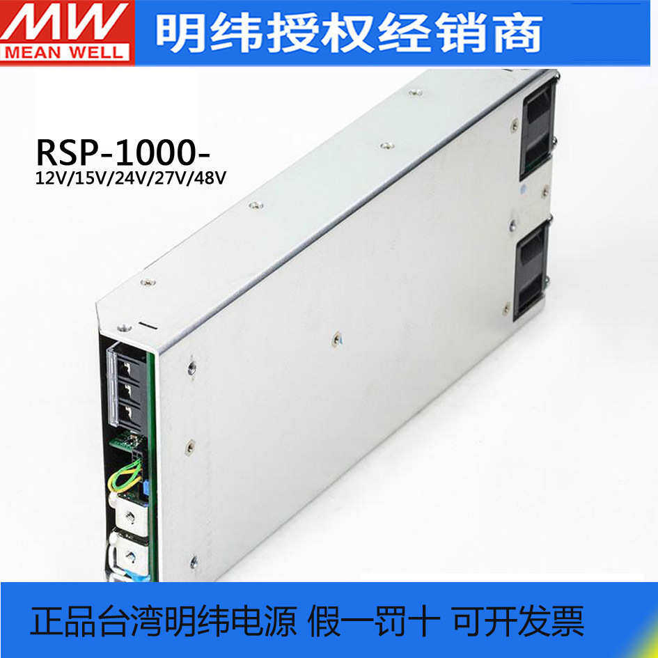 台湾明纬RSP-1000W开关电源大功率直流12V15V24V27V48V并联PFC