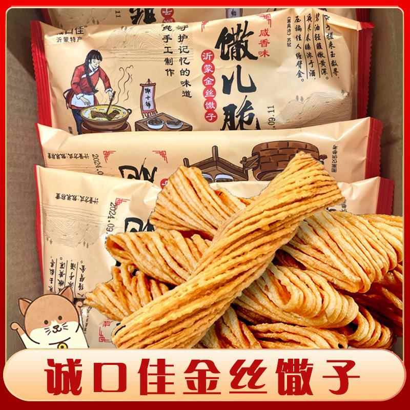 诚口佳馓儿脆山东沂蒙特产手工油金丝馓子老式麻花散子糕点心零食