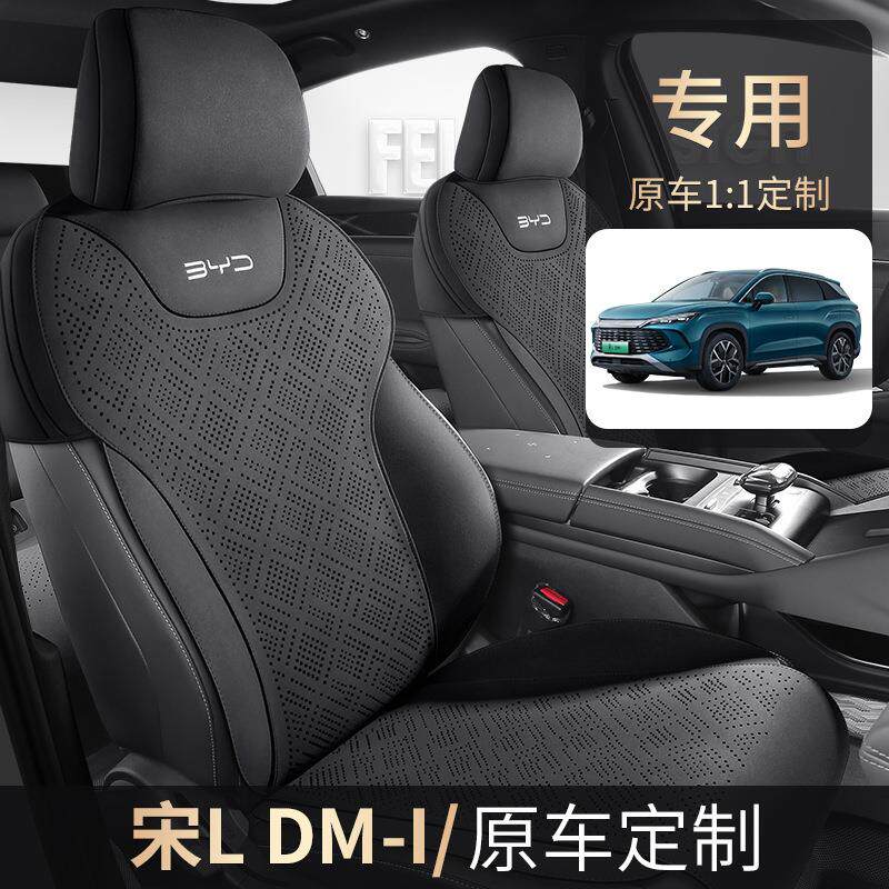 新款专车座垫 比亚迪宋LDM-i马鞍垫 汽车坐垫四季通用简约座椅套