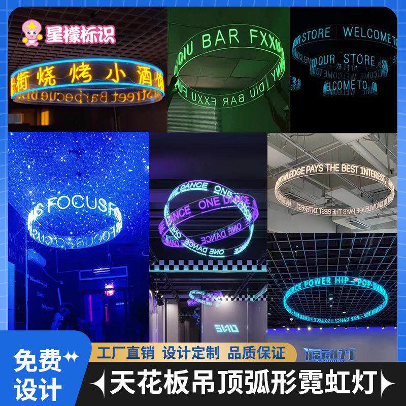 压克力圆弧圆环圆形霓虹灯发光字悬挂led网红创意酒吧ins装饰