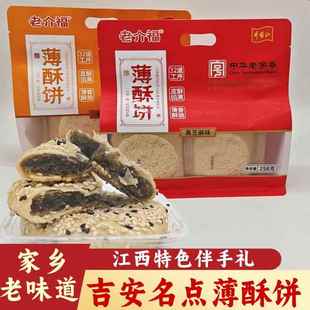 江西吉安薄酥饼老介福传统老式月饼井冈山特产糕点中秋送礼盒装