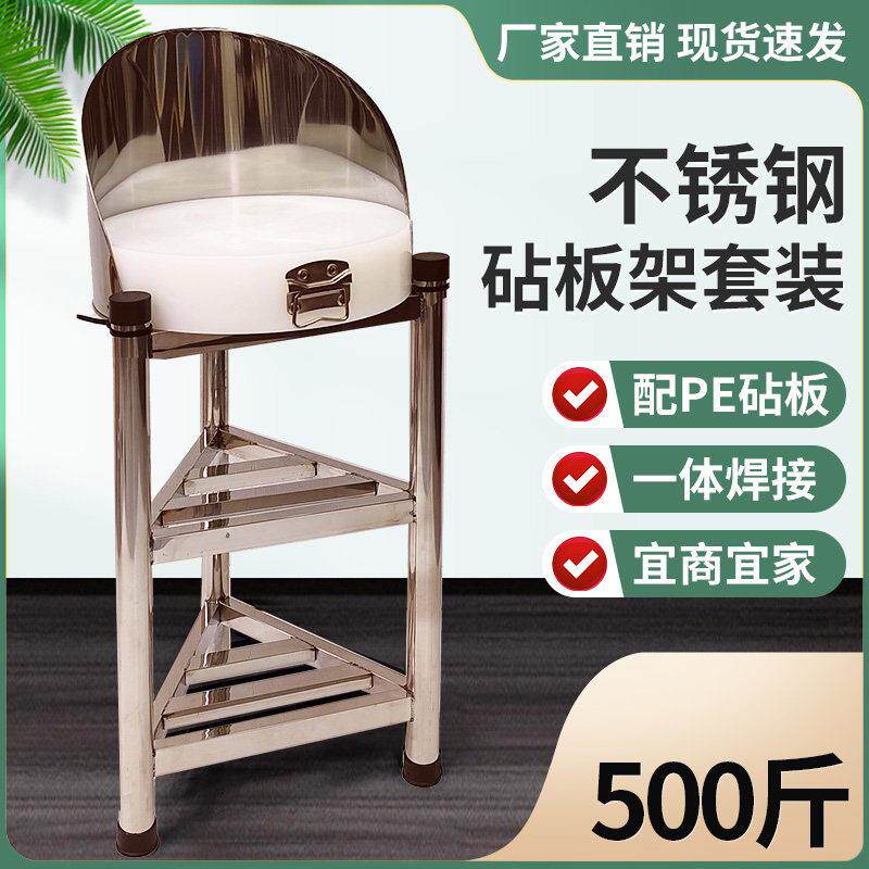 加厚不锈钢砧板架搭配PE菜板家用厨房菜墩三角砍骨架商用落地套装