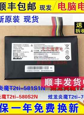 炫龙炎魔T2ti T2ti-581S1N/580S2N/780S2 GI5L002牛王星电脑电池