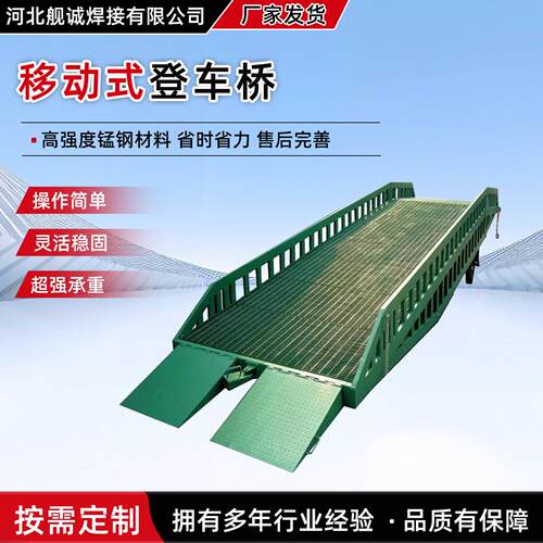 移动式登车桥厂家高强度锰钢集装箱叉车装卸货液压升降平台