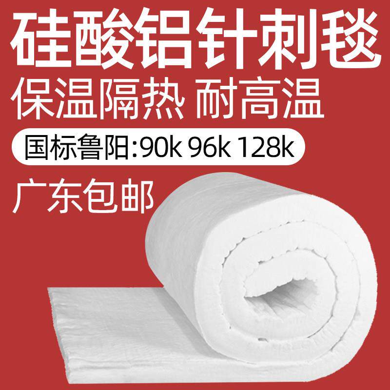 硅酸铝针刺毯隔热棉50烤箱锅炉管道防火棉鲁阳纤维毯耐高温保温棉