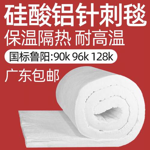 硅酸铝针刺毯隔热棉50烤箱锅炉管道防火棉鲁阳纤维毯耐高温保温棉