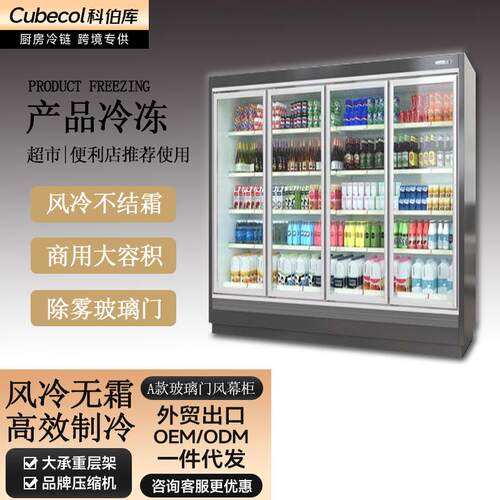 超市带门风幕柜立式冷藏冷冻柜包子饺子冷冻柜分体式