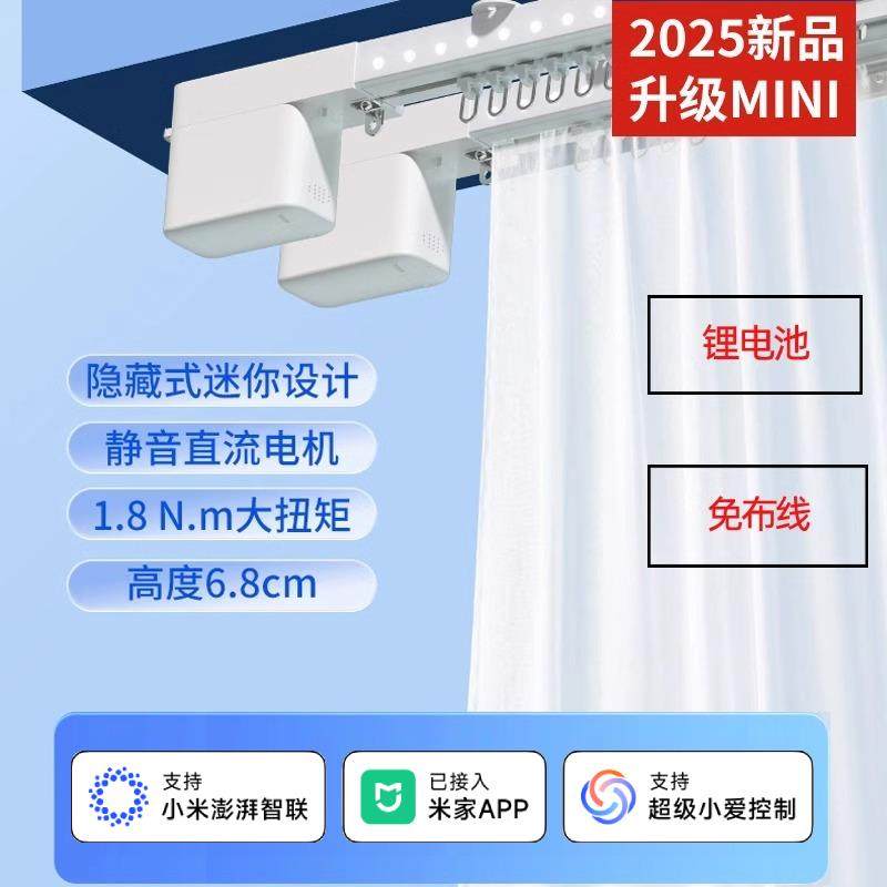 锂电池电动窗帘轨道智能全自动免插电已接入小爱语音控制充电款