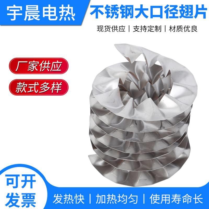 螺旋式空翅片不锈钢大孔径散热片冷却管挤压翅片管散热器铜翅片管