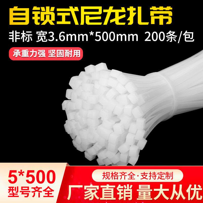 尼龙扎带 5*500塑料扎带黑色捆线带一拉得大号加长扎带扣白色绑带